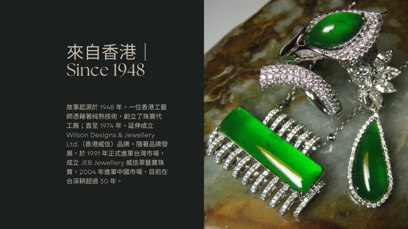 翠藝寶珠寶品牌歷史・來自香港 Since 1948