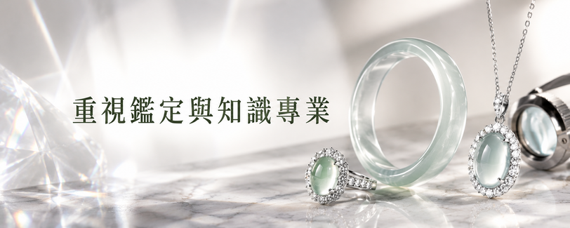 預約翠藝寶珠寶鑑賞與專業顧問服務